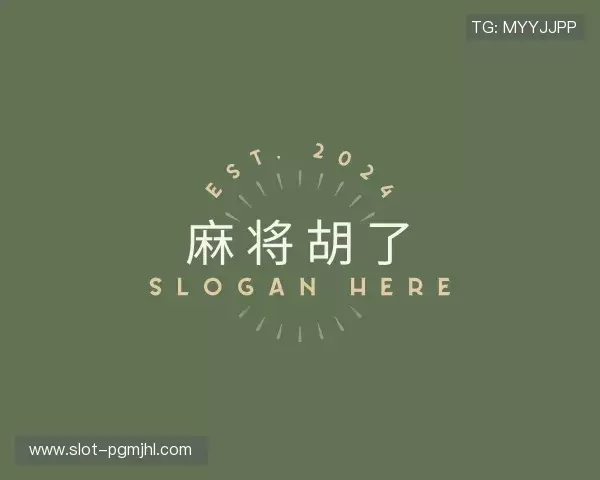 发现麻将胡了模拟器